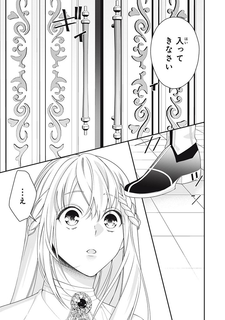Konyaku Haki Sareta node, Kuni no Hazure de Renkinjutsu Hime ni Narimashita!  - Chapter 7.1 - Page 1